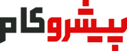 فروشگاه اینترنتی پیشروکام